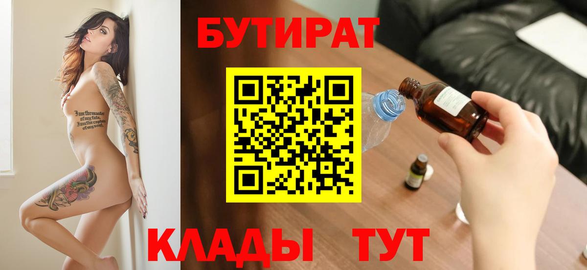 Ухта  Бутират бутик  Вход с VPN 