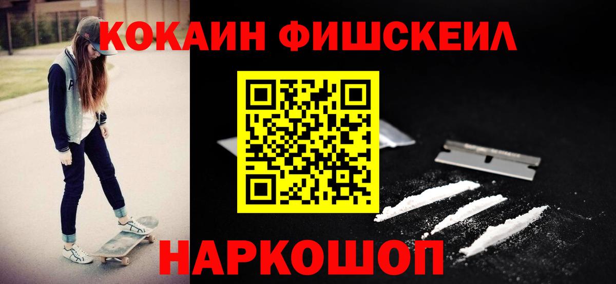 Cocaine Fish Scale Ухта