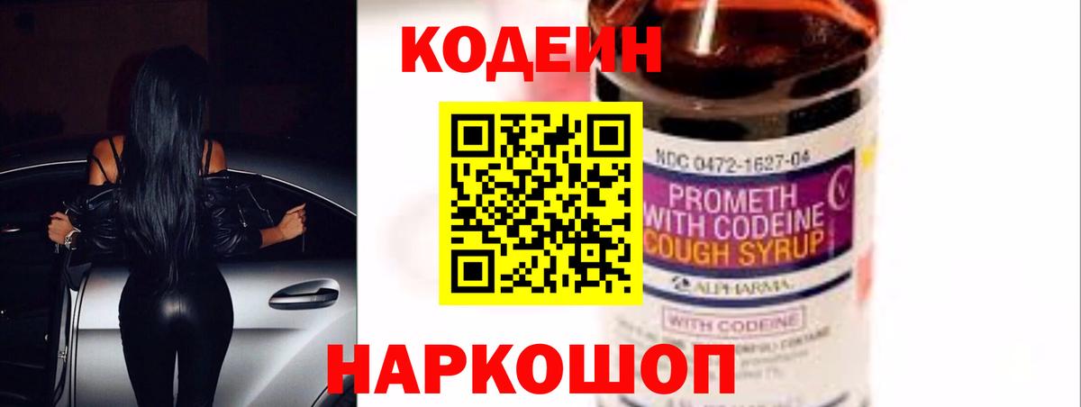 Кодеин напиток Lean (лин)  Вход с VPN  Ухта 