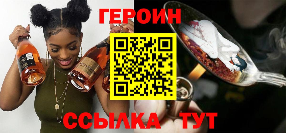 ГЕРОИН белый  Вход с VPN  Ухта 