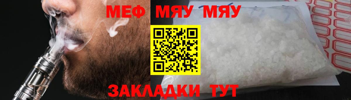 Меф мяу мяу  МЕФ мука  Ухта  Меф  Вход с VPN 
