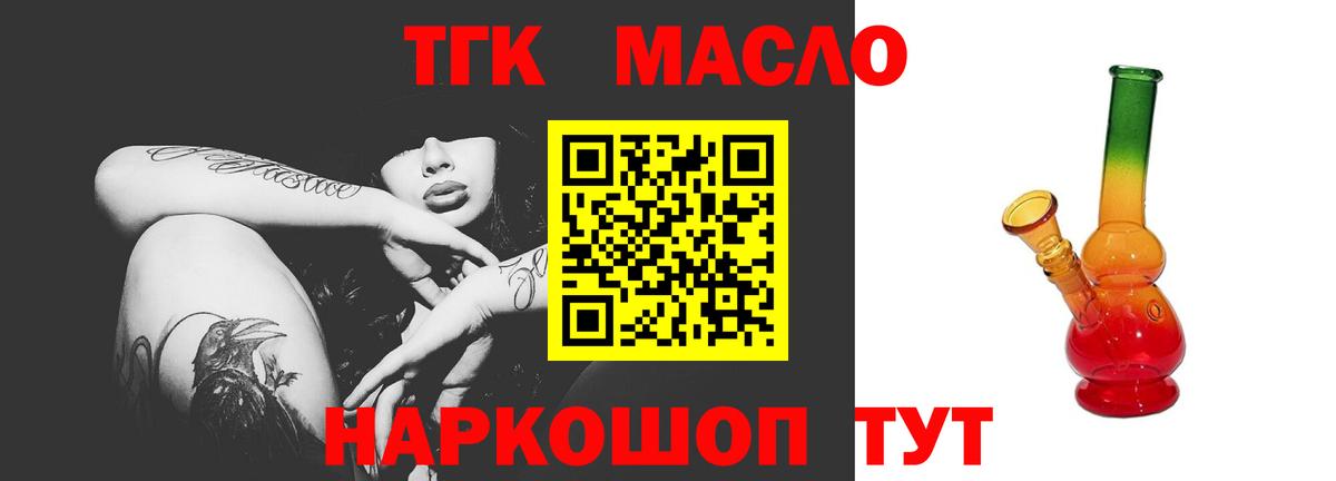 Дистиллят ТГК THC oil  Вход с VPN  Ухта  ТГК вейп 